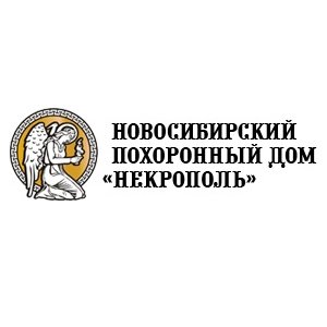 Похоронный дом «Некрополь»